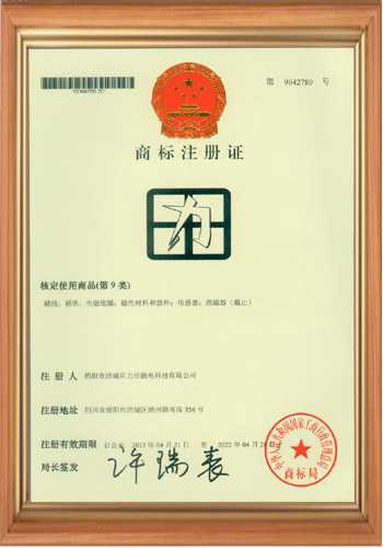 高斯計(jì)生產(chǎn)廠家的商標(biāo)注冊(cè)證書之二