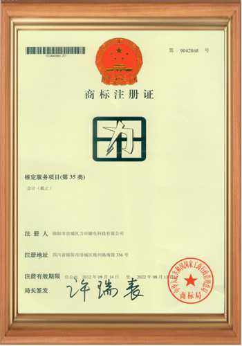 高斯計生產(chǎn)廠家的商標(biāo)注冊證書之三